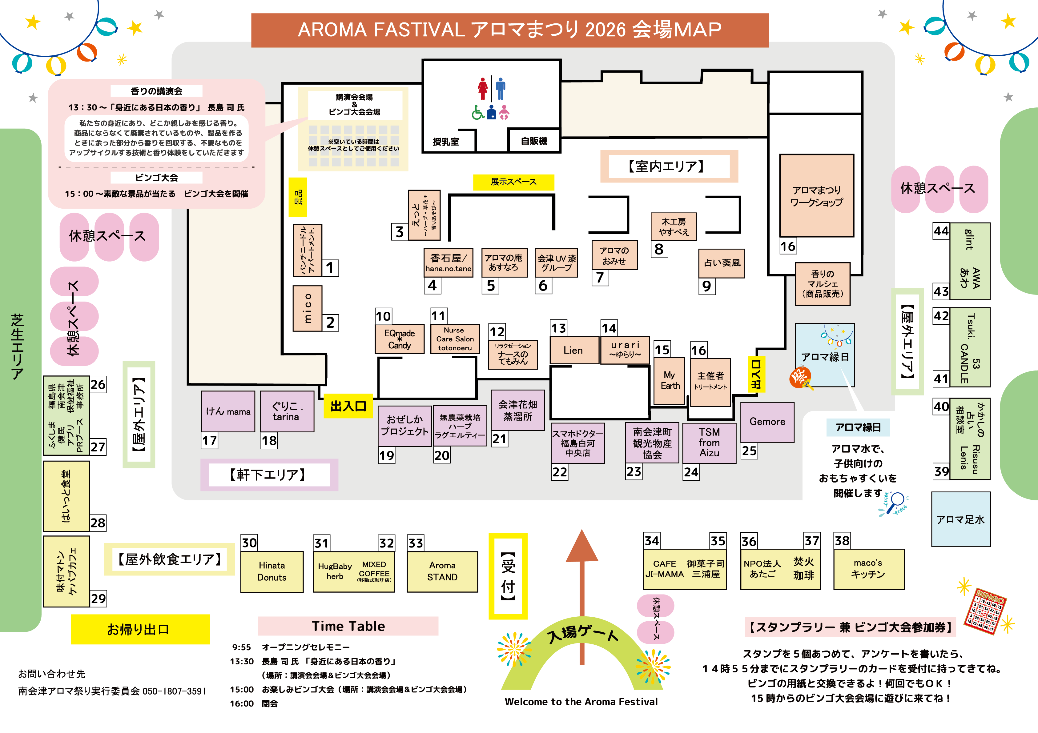 会場マップ